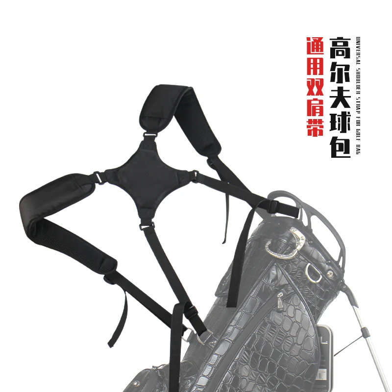 新品促销高尔夫球包肩带支架包标准球包通用单肩带加厚双肩带