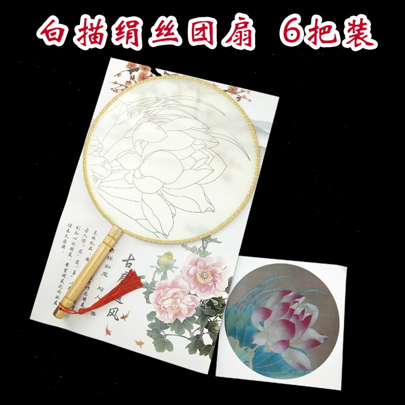 6把装绢丝白描团扇手绘初学临摹填色DIY儿童绘画亲子暖场活动