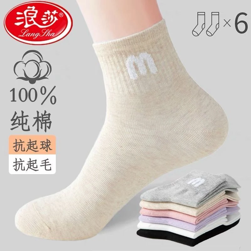 浪莎纯棉袜子女秋冬款长袜中筒防臭学生可爱简约百搭女袜子短袜