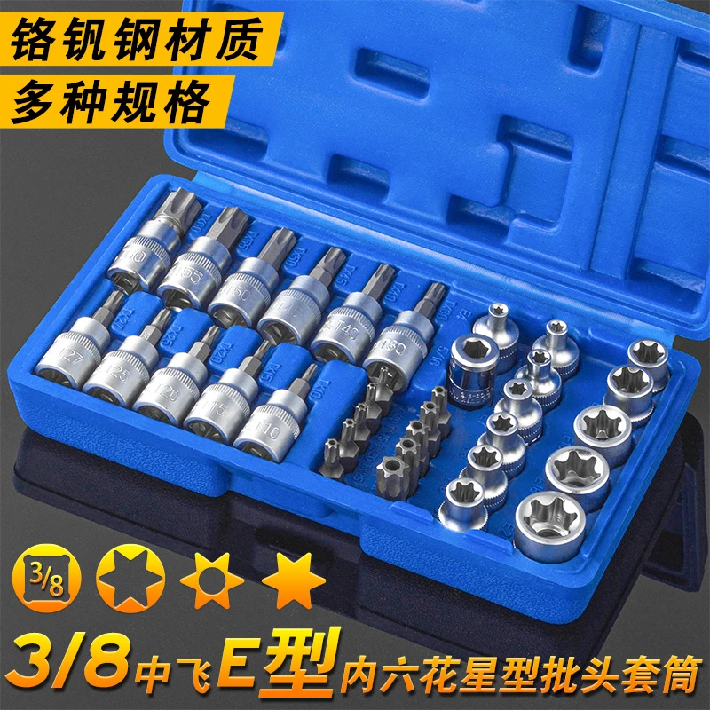 34件套E型套筒梅花星形套筒E4-E20批头T10-T60内六花中飞工具组套