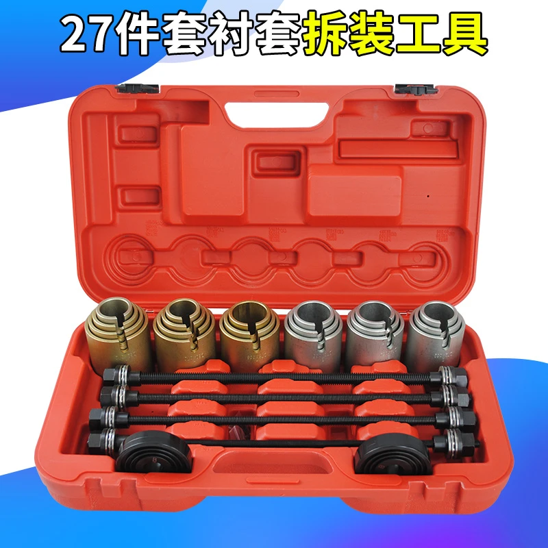 汽车胶套更换工具后桥下支臂衬套下摆臂胶套拆装工具铁套拆卸安装