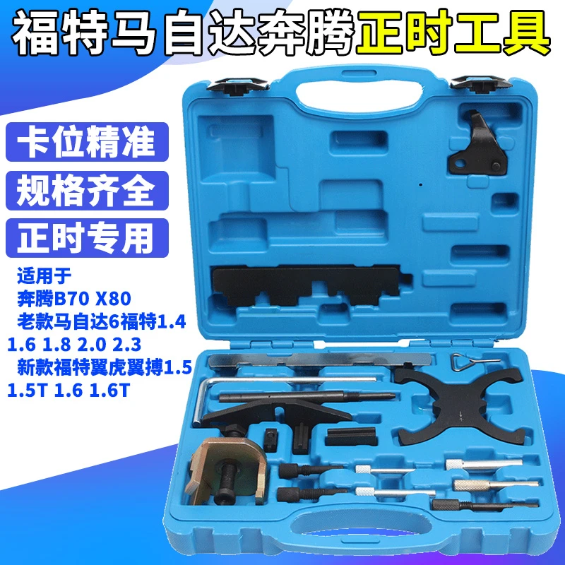 福特福克斯1.6福睿斯1.5 翼博翼虎 蒙迪欧 1.5T 1.6T正时专用工具