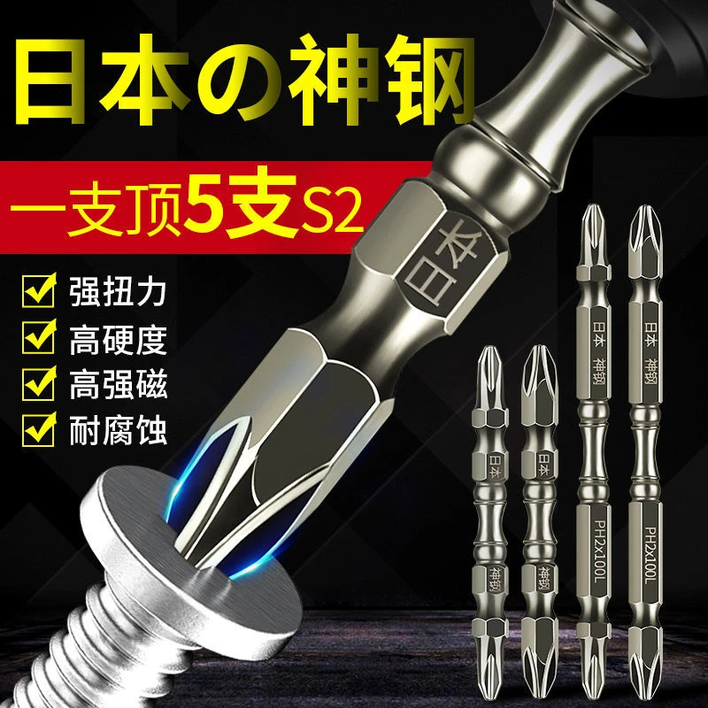 【日本】进口神钢强磁批头高强度批头高硬度防锈电动螺丝刀头手电