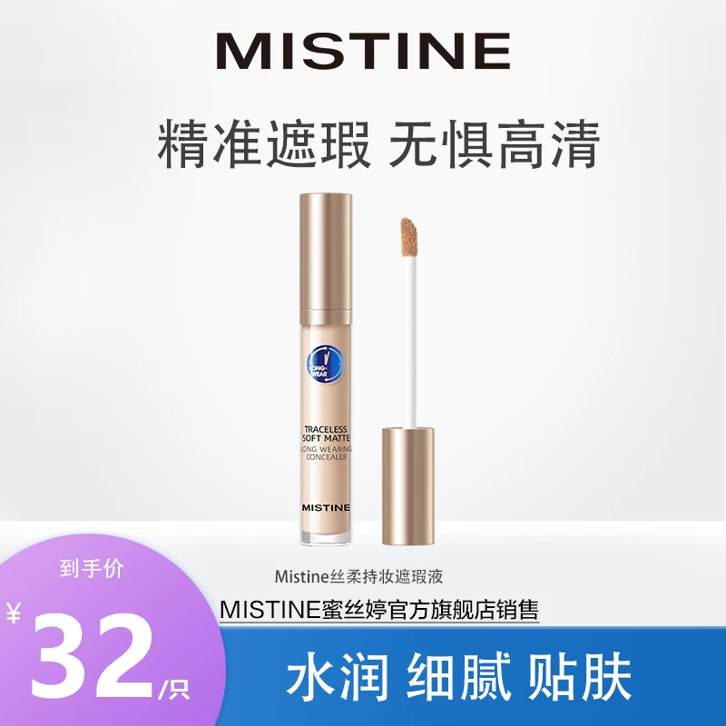 【达人专享】泰国Mistine丝柔持妆遮瑕液全新升级款遮盖斑点痘印细