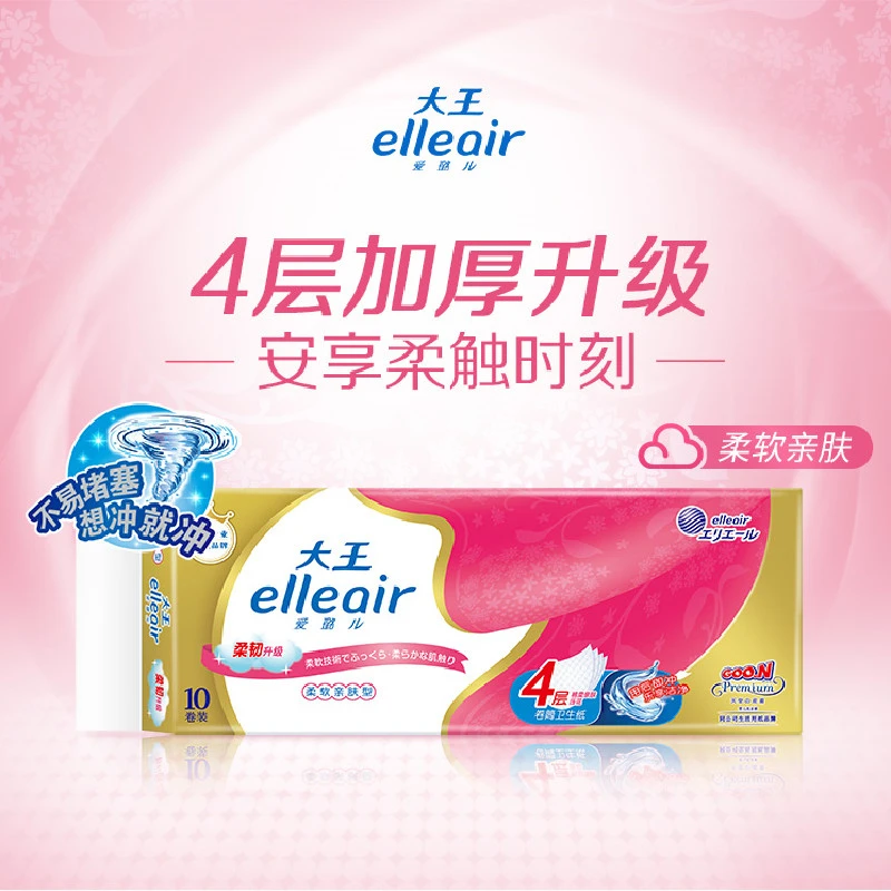 大王elleair卷筒卫生纸 卷纸 柔软亲肤型 原生木浆溶于马桶 包邮