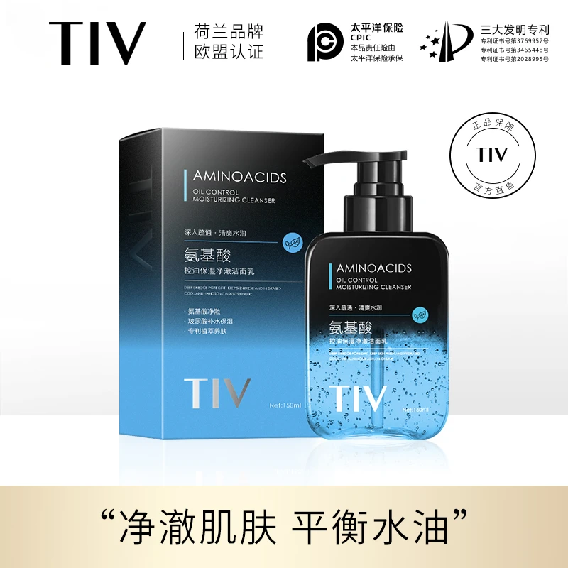TIV【男士控油洗面奶】氨基酸控油补水净澈洁面乳