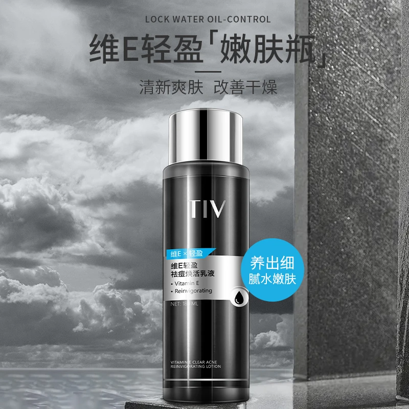 【男士乳液】TIV维E轻盈焕活乳液
