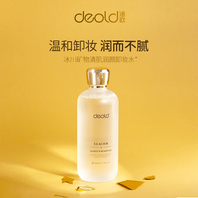 deold/递欧【卸妆水】500ml,大容量卸妆水，冰川矿物清肌润颜卸妆水