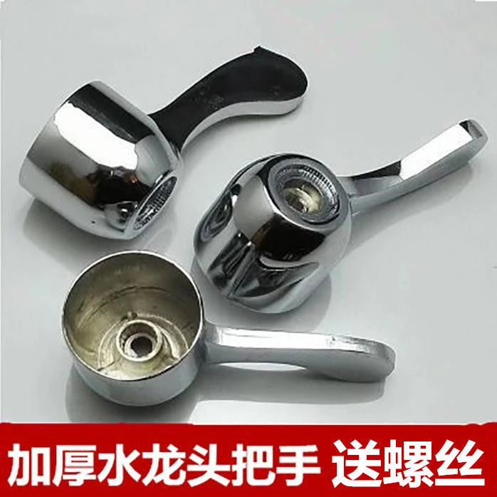 加厚快开水龙头手柄拖把池龙头把手厨房洗衣机龙头手把开关配件