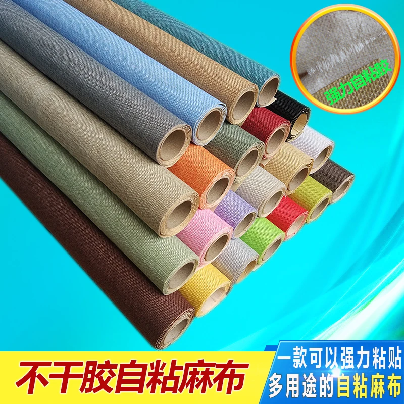 （第二件半价 )自粘背胶亚麻布不干胶自粘仿麻布