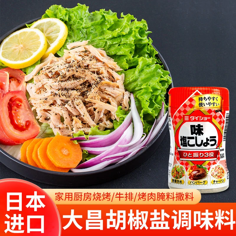 日本进口原装调味料椒盐胡椒粉大昌椒盐味复合调味粉烧烤调料225g