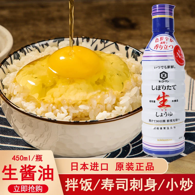 日本进口万字鲜榨生抽酱油炒菜拌饭刺身寿司本酿造生抽型酱油包邮