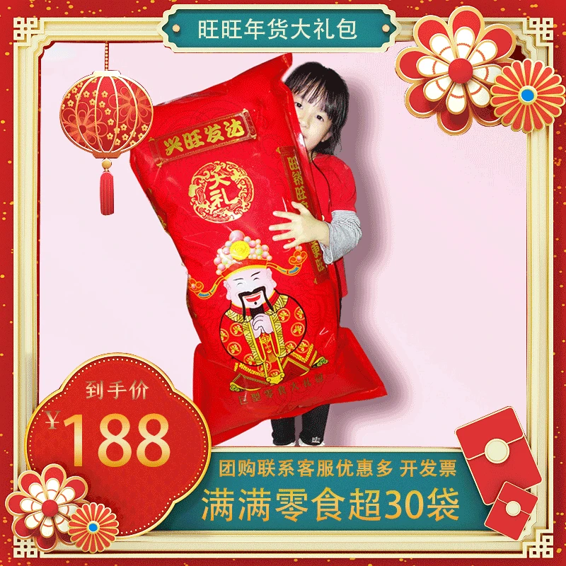 旺旺巨型大礼包3.2kg 网红零食袋送女友大礼包零食组合送礼礼包