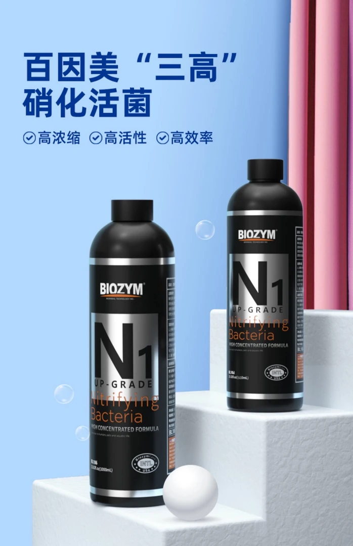 百因美N1硝化细菌水稳净水剂消化菌液水族硝化菌活性菌净水鱼用品
