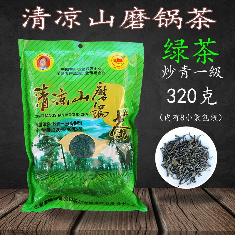 春季新茶云南特产腾冲清凉山磨锅茶绿茶 炒青一级高香型袋装320克