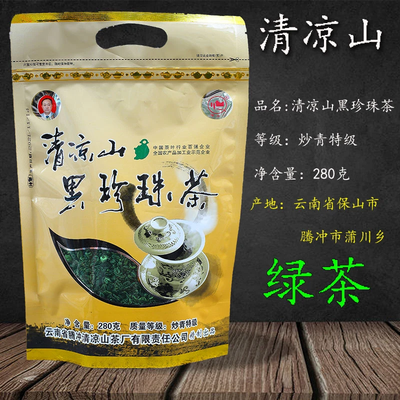 云南大叶种新初春滇绿茶保山茶叶腾冲清凉山黑珍珠碧螺春袋装280g