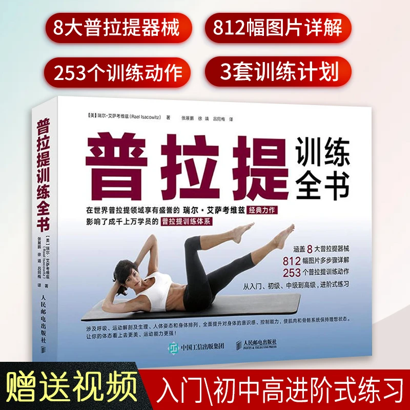普拉提训练全书垫上普拉书籍提大器械凯迪拉克床体式讲解排课瑜伽