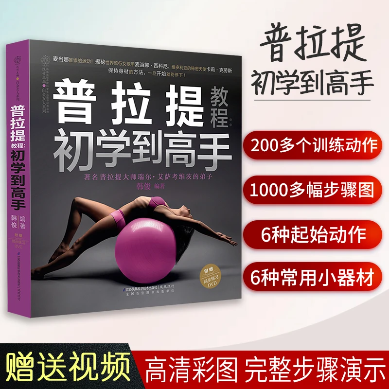 普拉提教程初学到高手普拉提垫上动作讲解普拉提训练教练培训书籍