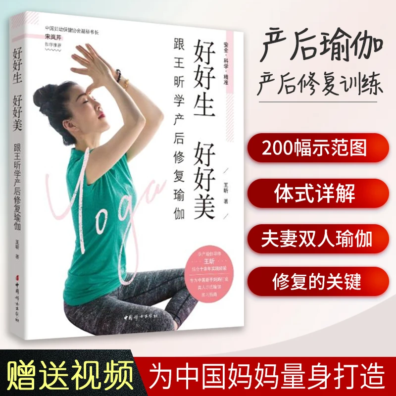 产后修复瑜伽书籍腹直肌修复骨盆髋跨腰腹部胸部体式讲解盆底肌书