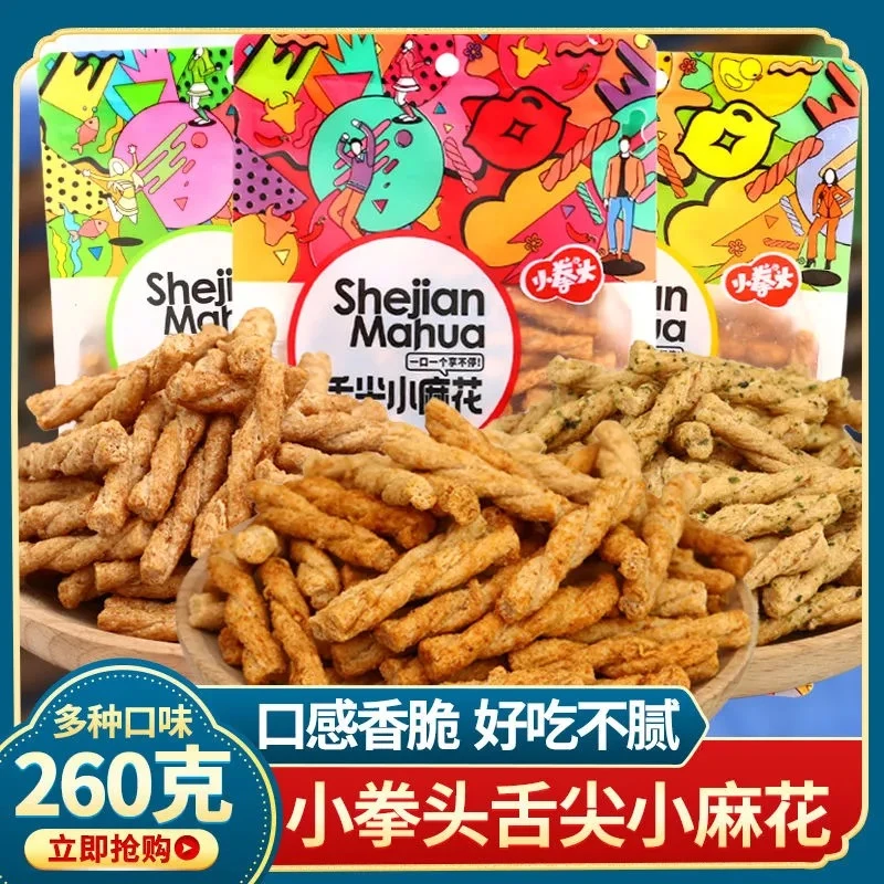 小拳头小麻花260g*3大袋包装海苔麻辣黑鸭味网红香酥小麻花小吃