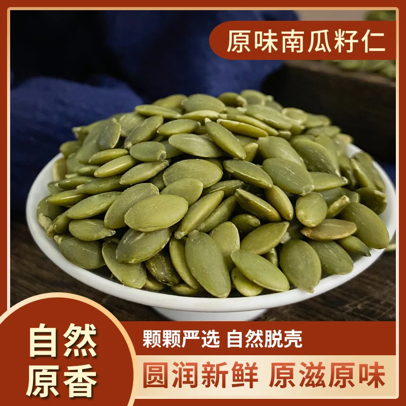 【谷粒鑫】无壳生熟南瓜子仁即食烘焙袋装500g/袋即食小零食