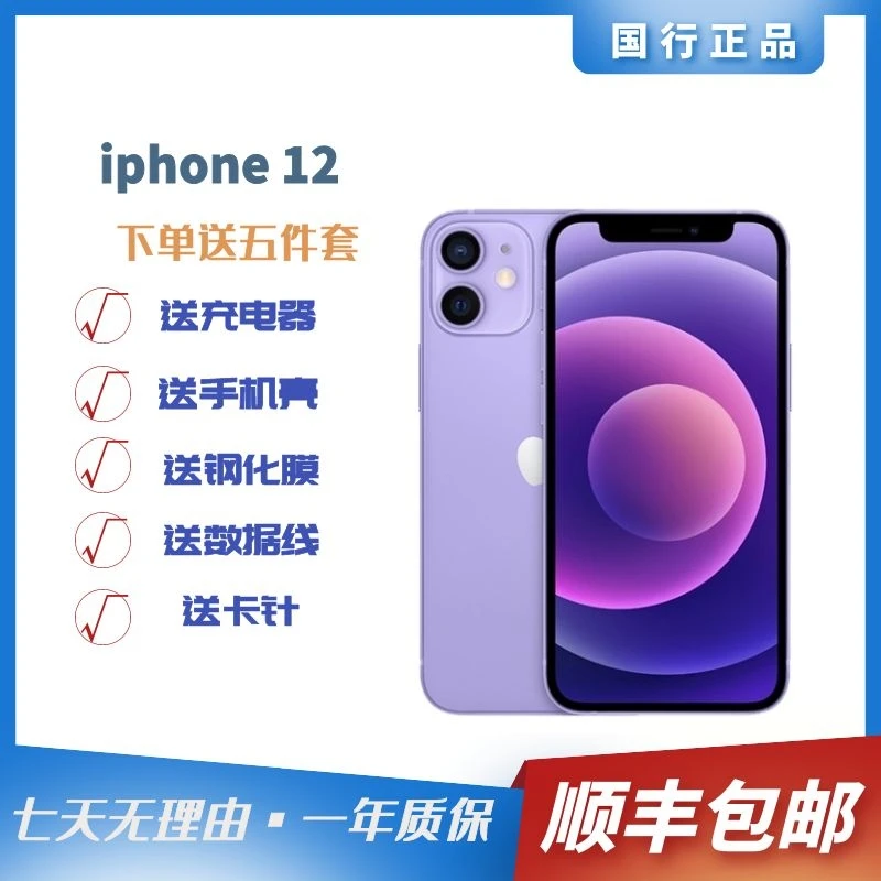 95新 Apple/苹果 iphone12 双卡双待 5G全通网 二手国行正品靓机