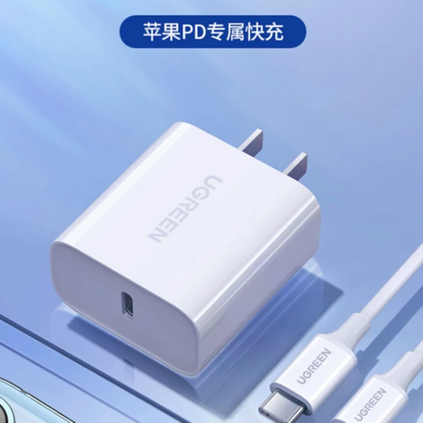 准新品  绿联苹果充电器PD20W Type-C快充头通用8-13手机平板插头