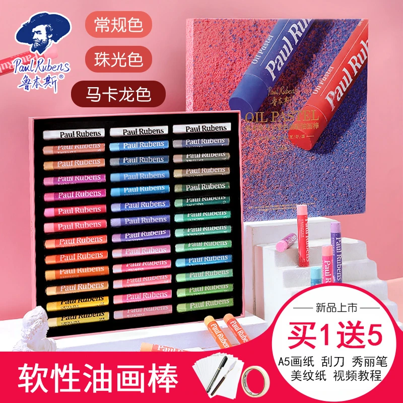 鲁本斯软性油画棒马卡龙套装36色48色专业级油性重彩珠光蜡笔可水