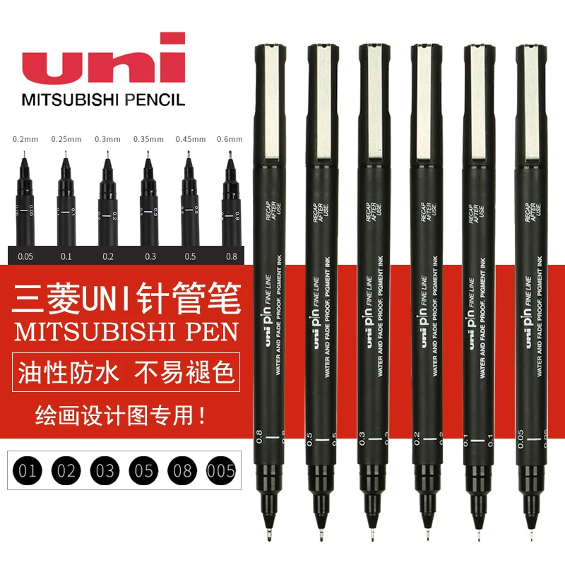 日本uni三菱绘图针管笔防水性设计绘图制图笔描图勾线笔描边描线