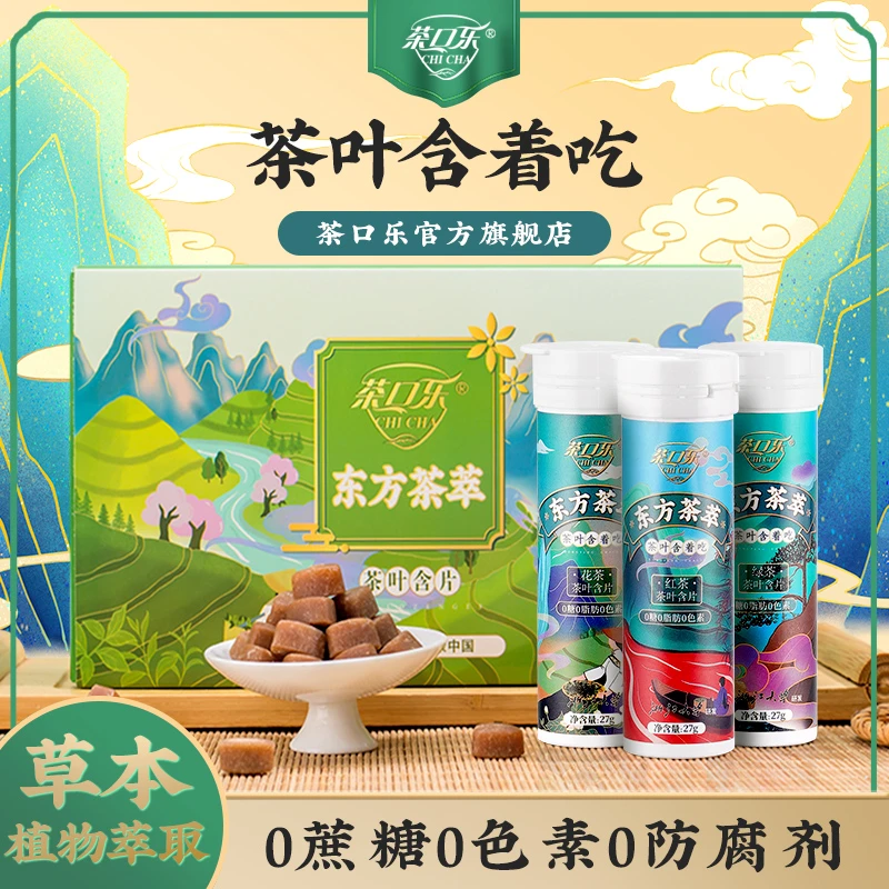 茶口乐【品牌大促4瓶装】茶口乐 东方茶萃 茶叶含片27g*4瓶便捷