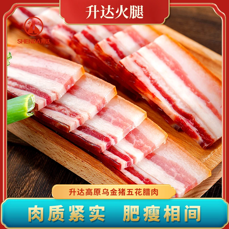 升达五花腊肉定量装非遗工艺宣威传统云南特产肥瘦相间咸香优质