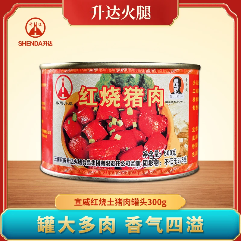 升达云南特产宣威甄选肥瘦相间红烧猪肉罐头下饭爽口风味独特新鲜