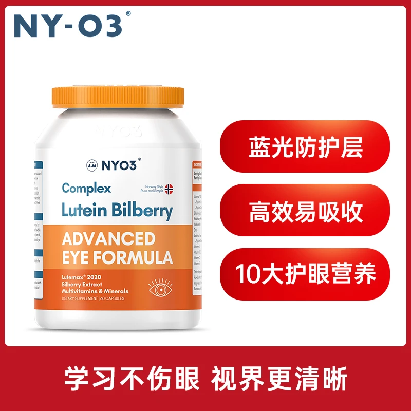 【明目护眼】NYO3诺威佳 越橘叶黄素 专利配方改善视力 60粒/瓶