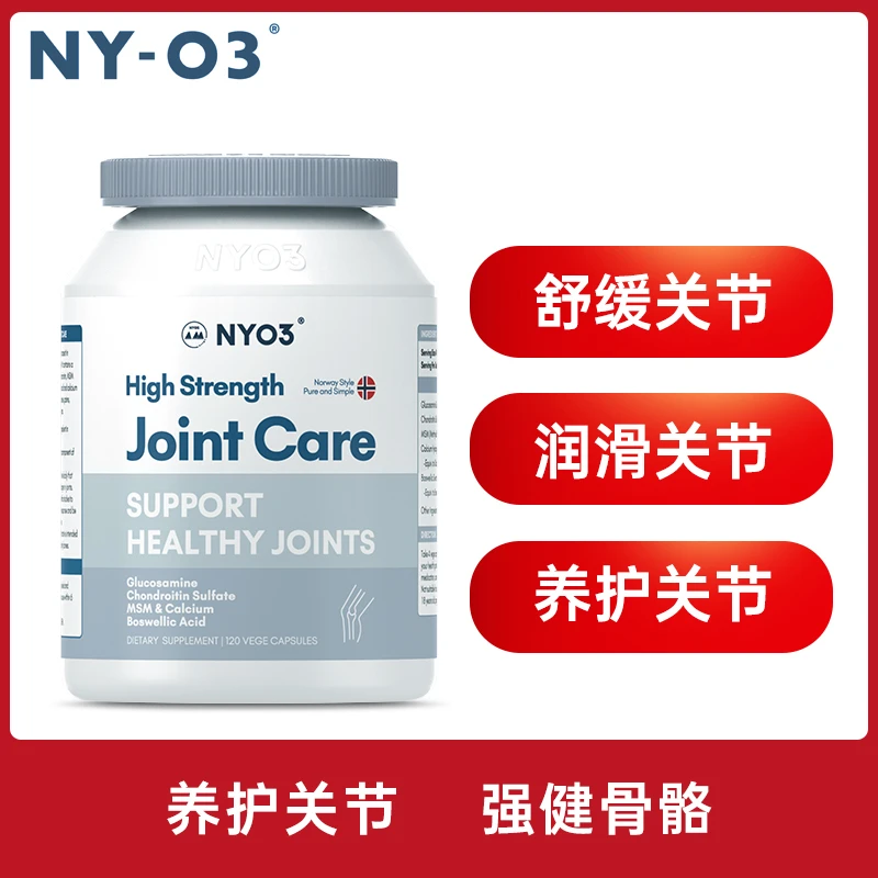 宠粉专享 NYO3诺威佳氨糖软骨素120粒/瓶修护缓痛关节强效