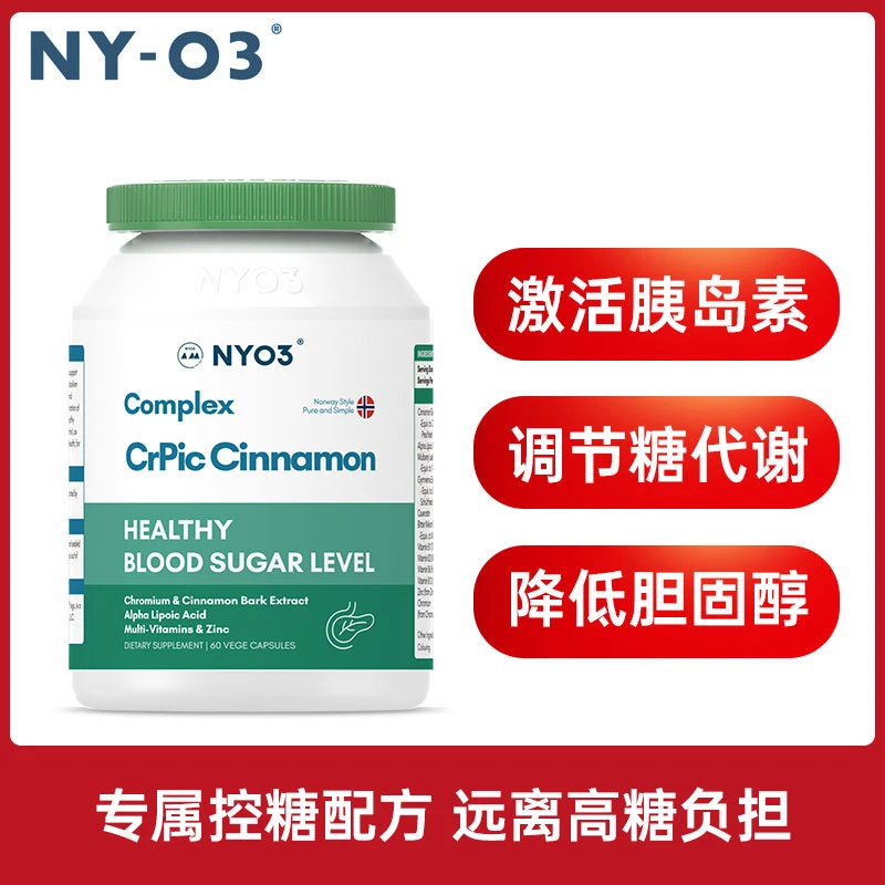 【预售】 NYO3诺威佳血糖平胶囊 60粒/瓶 高含量吸收调节元素运动
