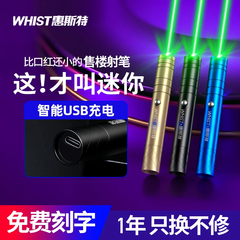 惠斯特A27大功率激光笔射笔镭射灯绿光手电红外线指示迷你远射