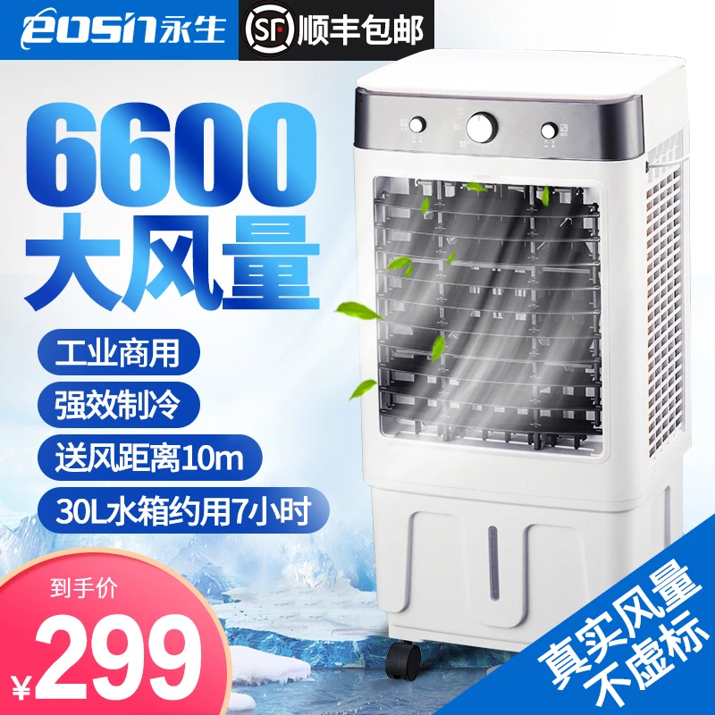 永生冷风扇家用加水空调扇语音智能控客厅工业降温冷风机水空调扇