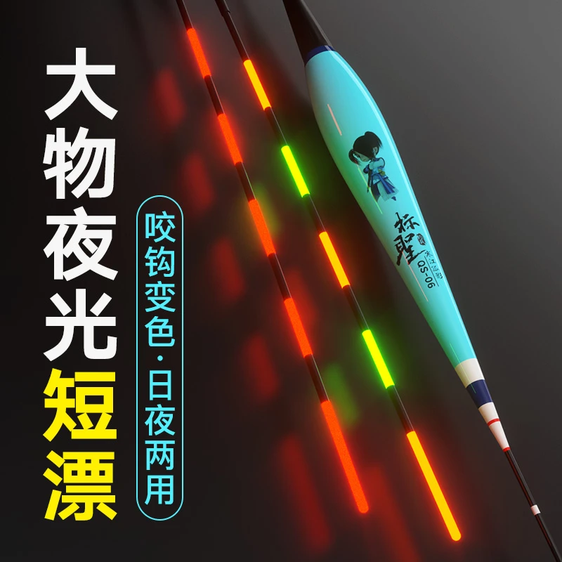 标圣浅水大物夜光漂咬钩变色电子漂重力感应鱼漂日夜两用夜钓浮漂