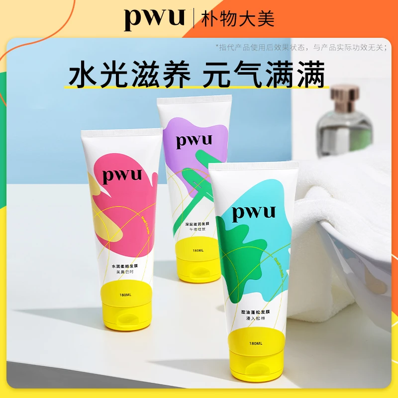 【 董艳颖专属】PWU元气发膜水光滋养质地润柔顺秀发水润控油蓬松