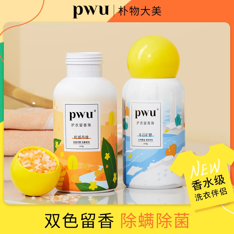 PWU洗衣留香珠持久留香氛衣服衣物护理除菌除螨洗衣用品凝珠正品