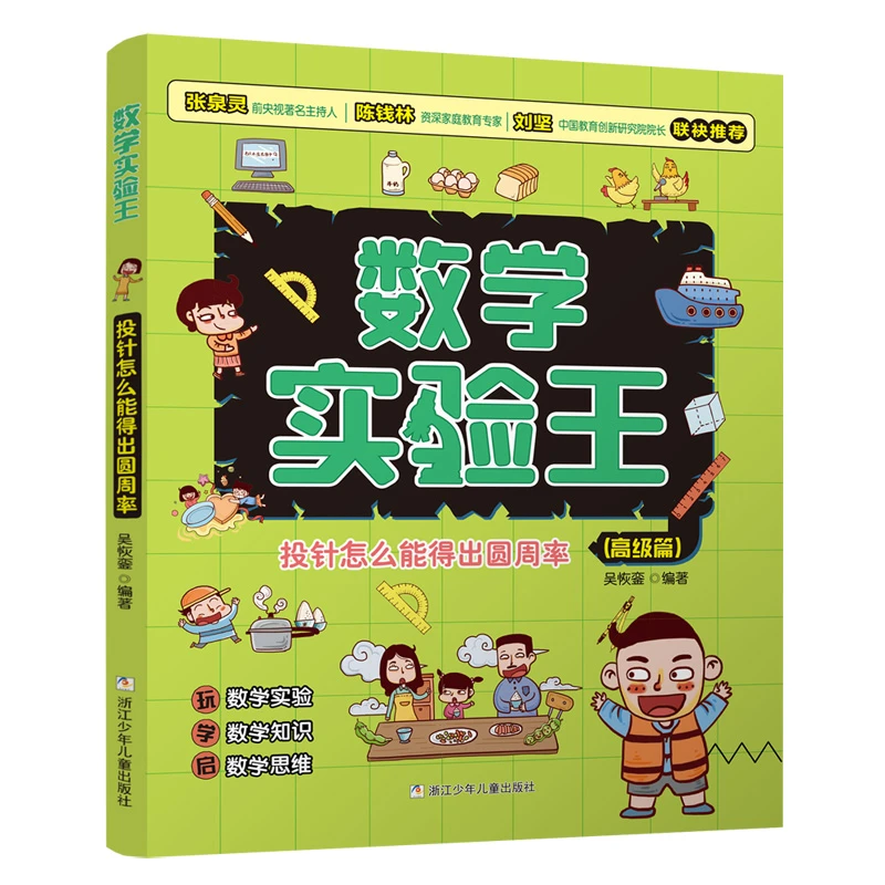【浙少正版】数学实验王3册任选 趣味科学推理想象思维训练游戏书