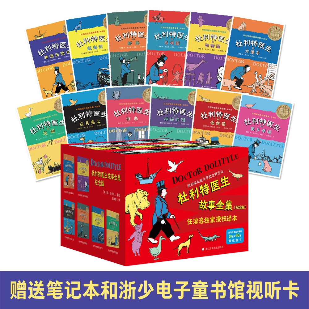 【余亦诺】杜利特医生故事全集纪念版12册赠297元读书卡 儿童阅读