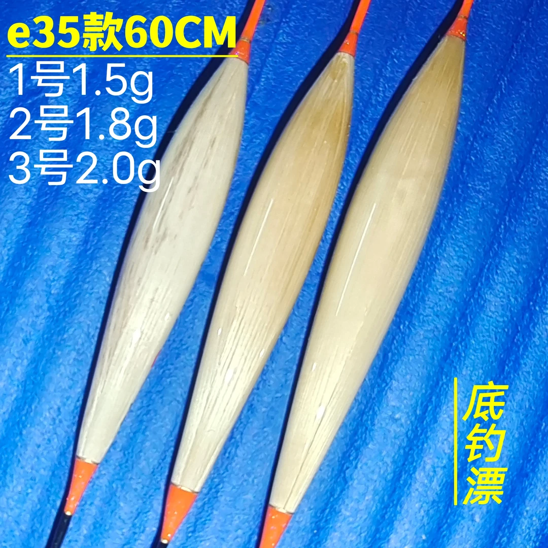 e35款60厘米长底钓混养芦苇浮漂