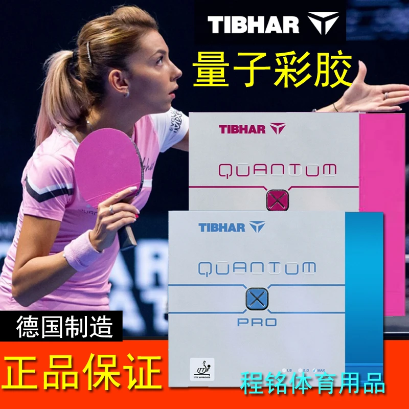 德国挺拔X彩色胶皮乒乓球拍蛋糕海绵套胶涩性快攻弧圈粉蓝色