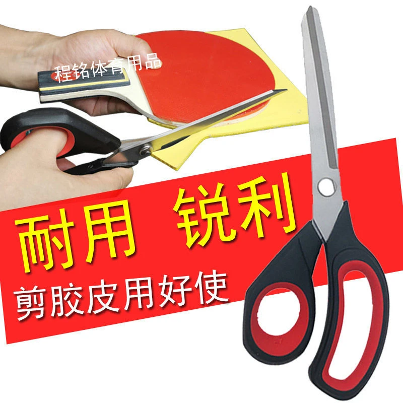 程铭乒乓球拍胶皮专用剪刀切割刀工具全套裁剪粘拍滚胶棒切割垫板