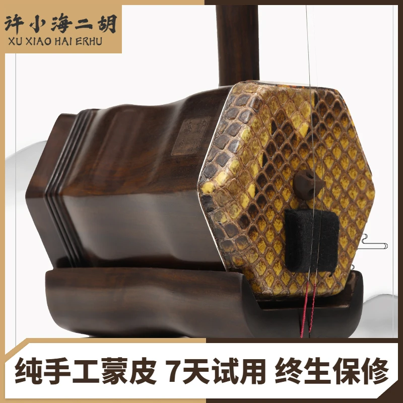 许小海二胡1系列手工制作乐器厂家直销民族专业
