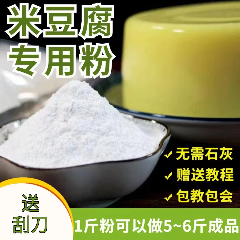 米豆腐粉 云贵川渝米凉粉手工小吃米凉粉凉虾原料1斤/3斤/5斤食用