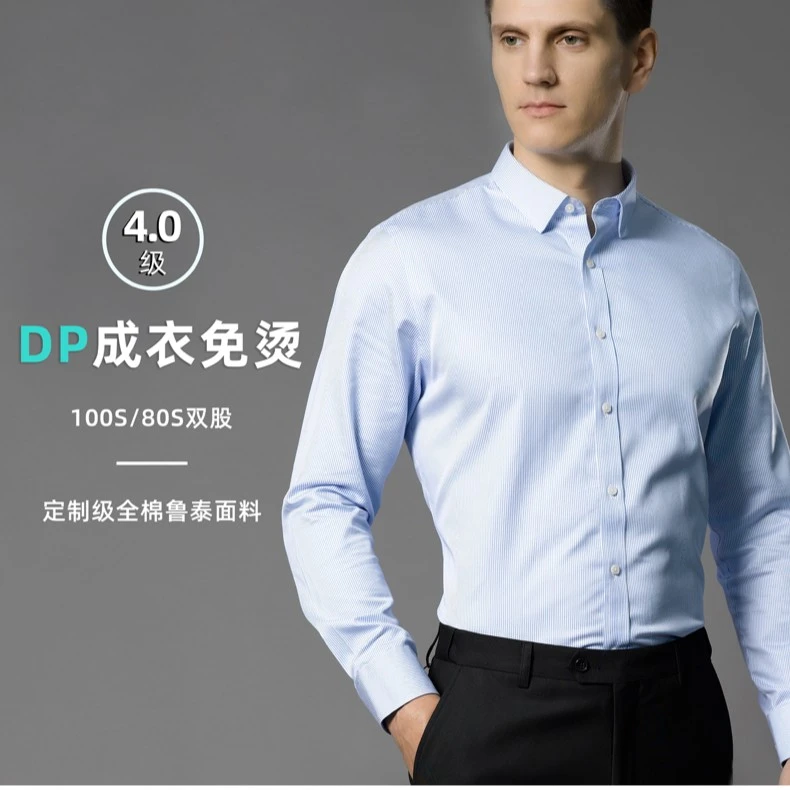 【新品】男士高端新款爆款高档时尚定制轻奢DP免烫100棉衬衫商务