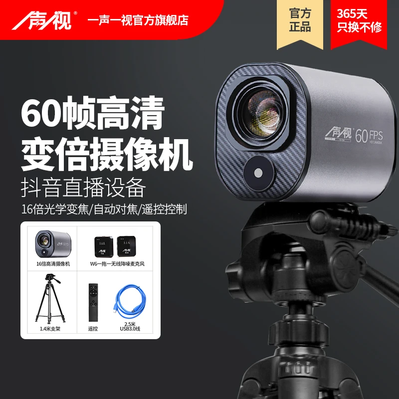 一声一视T500高清60帧直播摄像机Uusb台式电脑绿幕16倍变焦设备头