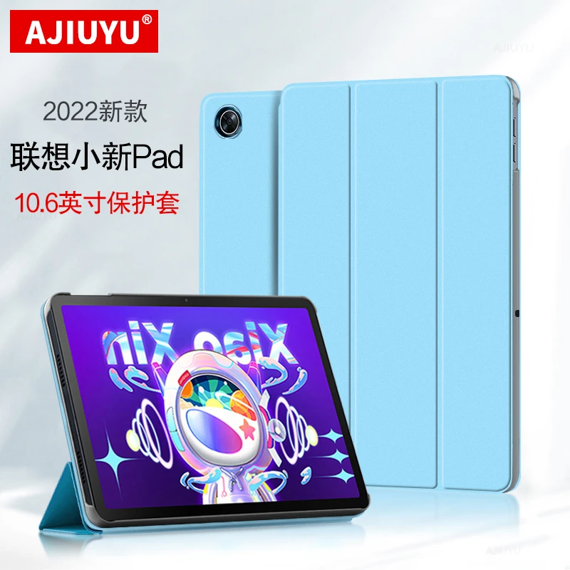 AJIUYU适用2022联想小新pad保护套10.6寸平板电脑壳轻薄休眠支撑